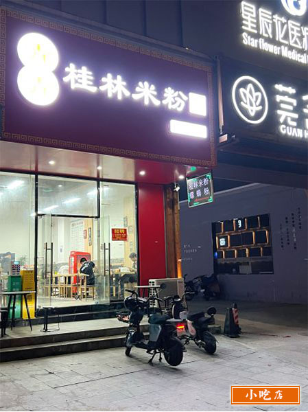 小吃店装修